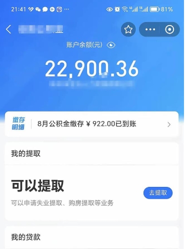 渠县在职公积金的取（在职公积金提取条件）